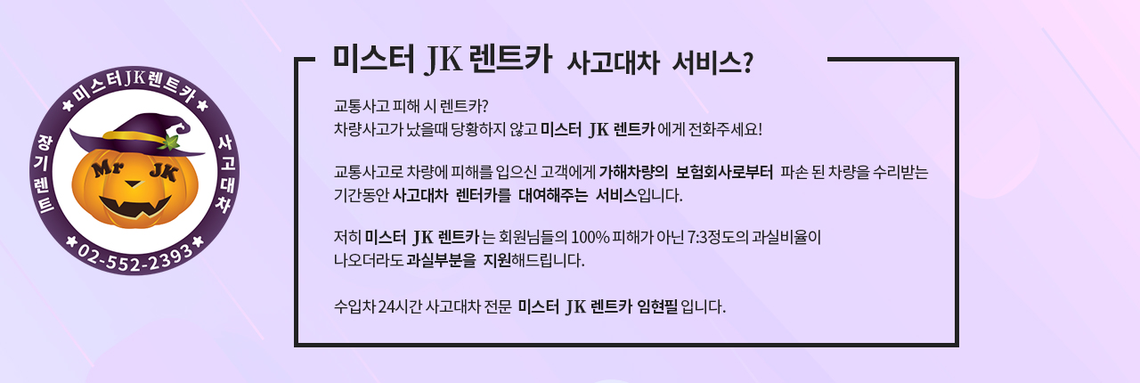 수입차 사고대차 전문 수입차 사고대차의 모든것!