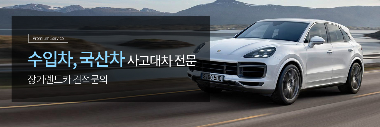 미스터 JK Rentcar 만의 사고대차 서비스?